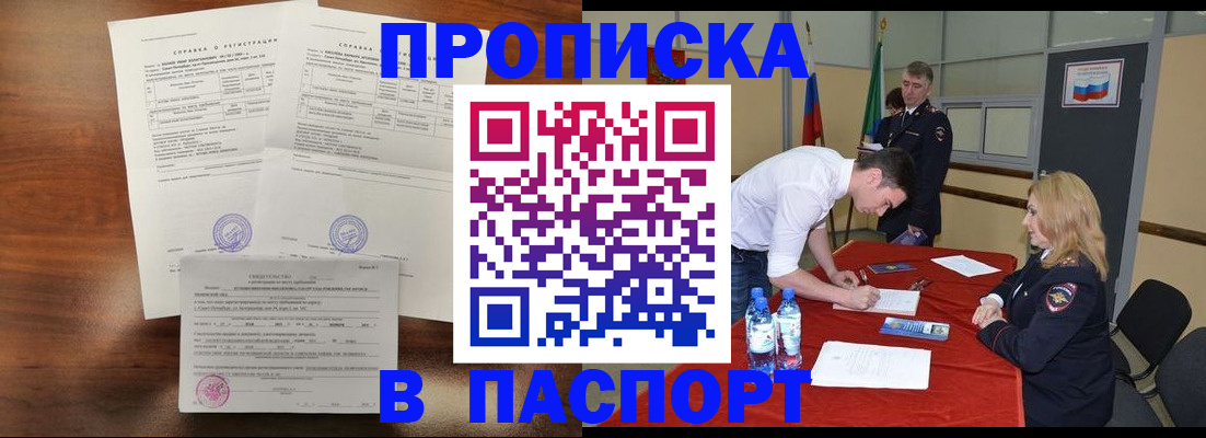 прописка ребенка в Зуевке