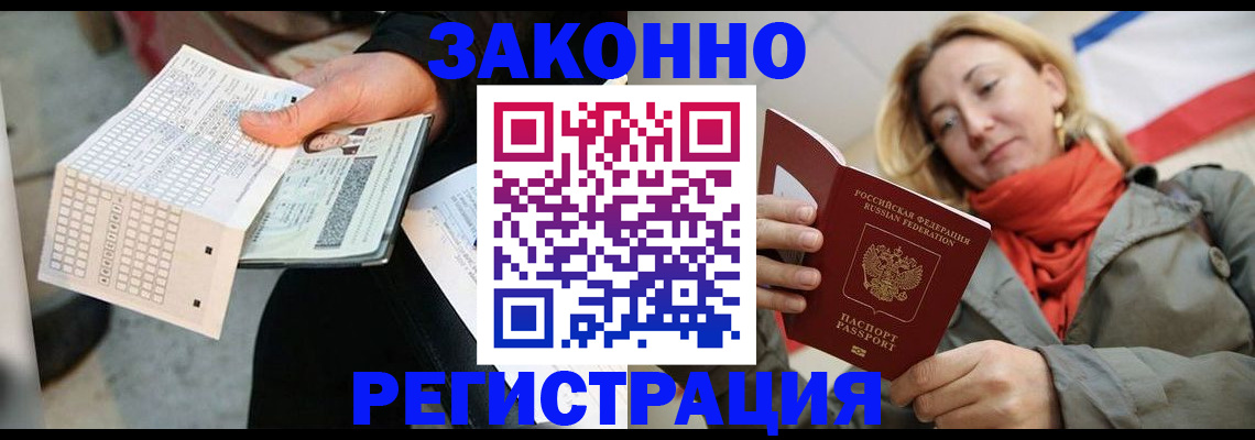 временная регистрация законно в Зуевке