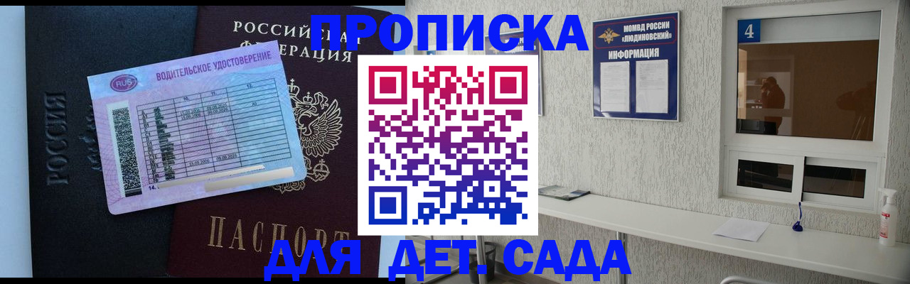 прописка ребенка в Зуевке